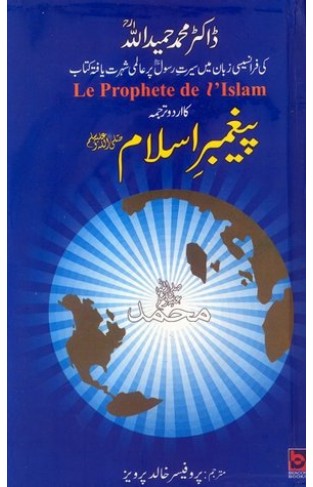 Paighamber e Islam - (HB)